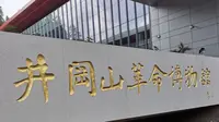 东华大学理学院赴井冈山暑期实践团-井冈山革命博物馆党史讲解微课