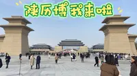 陕历博秦汉馆开馆啦，免门票免预约。想了解华夏五千年文化的朋友可以来看看