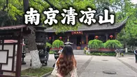 南京清凉山：民国时期的夏日避暑秘境【民国小史】