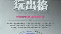 源茵生态园，这是我见过不一样的生态园！