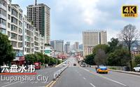 六盘水-中国唯一一个以气候命名的城市，被誉为“中国凉都”