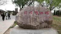 殷墟原称北蒙，是三千多年前商朝后期都城遗址，位于河南省历史名城安阳市境内，国家五A级旅游景区，因发掘甲骨文而闻名于世。