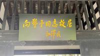 巾帼先驱——向警予故居探访