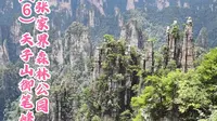 天子山御笔峰！神奇又震撼！张家界国家森林公园！