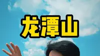 吉林龙潭山-下