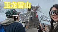 说实话这个玉龙雪山真心不推荐，各种费用还得靠抢票找某牛才能买，避雷避雷 上去山顶就是一个平台啥也没有 也没啥好看的就一个石碑4680