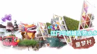 江门华侨城古劳水乡--童梦村