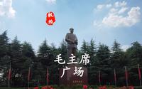 航拍湖南韶山毛泽东广场、纪念馆、图书馆。参观伟人毛主席的故里