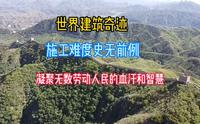 万里长城金山独秀，第一视角带你看，万里长城精华金山岭长城