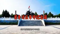 乐陵冀鲁边区革命纪念园