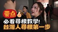 族谱就是血脉 台湾人寻根的第一步在这里 中国闽台缘博物馆