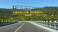 自驾车行驶在太原天龙山旅游公路，前往天龙山石窟景区大门。时间：2023年9月21日。