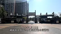 湖南省永州市冷水滩区潇湘公园游记，2026年1月13日