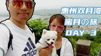 双月湾观景台不能开车上去？不存在的！
