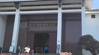 韶山毛泽东纪念馆