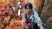 苏州天平山，5km徒步赏枫全攻略