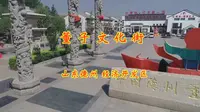 山东德州的董子文化街