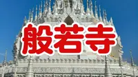 西双版纳般若寺攻略