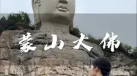 走进山西太原蒙山大佛