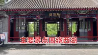 历史悠久的陶然亭公园看点
