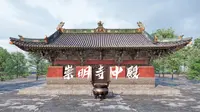 高平崇明寺中殿 现状建模及渲染