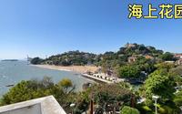 鼓浪屿的菽庄花园，面朝大海，背倚日光岩，门票30块，带大家看看