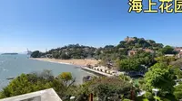 鼓浪屿的菽庄花园，面朝大海，背倚日光岩，门票30块，带大家看看