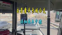 2026年居庸花海 居庸关长城公交乘车指南（超详细）