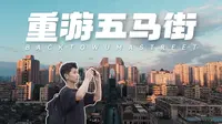 儿时的五马街，就是我心中的 “温州”，难得一去。如今重游，我看到了不一样的老街。