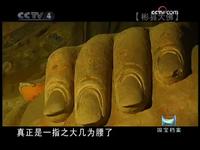 【央视】国宝档案-彬县大佛（2集）