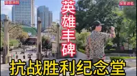 探访云南昆明抗战胜利纪念堂，这是英雄的丰碑