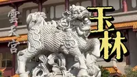 广西玉林旅游攻略丨博白是哪