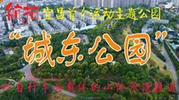 【航拍宜昌】首个运动主题公园—城东公园，以自行车为载体的山体浪漫绿道。