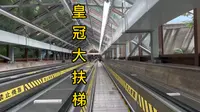 体验中国第一长电梯，重庆皇冠大扶梯，没想到速度那么快