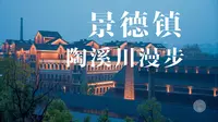 景德镇必逛夜市-4k沉浸式体验年轻摊主最多的市集- 陶溪川陶瓷市集 citywalk