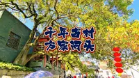 千年古村方家河头 宁波市慈溪市龙山镇