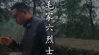 走进韶山烈士陵园，一起去瞻仰毛家六烈士
