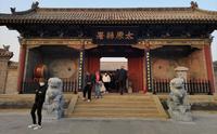 太原古县城衙门