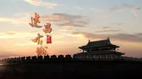 一座六百余年的古城，承载世代烟火的一城院落。我在西昌·建昌古城等你。