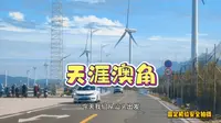 一个有山有海有美食的风车岛天涯澳角村，汕头出发两个小时到达东山岛这个夏季必打卡的圣地