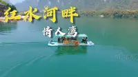 大化县贡川乡红水河情人湾度假区，风景如画美不胜收让人流连忘返