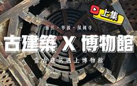 【浙江·宁波】南方最强古建！对于有着古建筑和博物馆双重爱好的人来说，没有比保国寺更让人心潮澎湃的了「一个能看到且能看懂古建的地方」