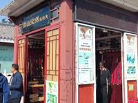 少林寺景区——嵩山宝剑专卖店