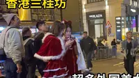 香港兰桂坊不愧为酒吧之街，凌晨2点人流量让我震惊，大开眼界！