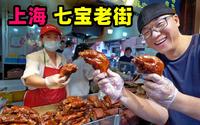 上海七宝老街，千年美食古镇，葱油饼猪蹄海棠糕，阿星吃美味小吃