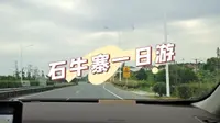 岳阳平江石牛寨一日游～