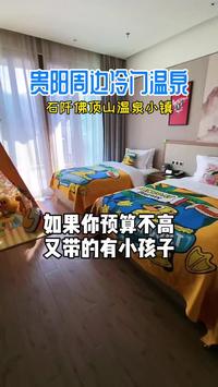 打卡 中国·石阡佛顶山温泉小镇