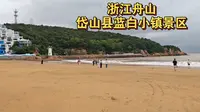 浙江舟山，岱山县，蓝白小镇景区，沙滩风光——2026.06.25