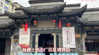 参观上饶市信州区博物馆，又叫民俗博物馆，看美食看老建筑