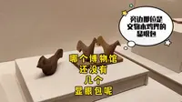 到甘肃怎么也得看看武威市博物馆的文物显眼包吧，哈哈哈哈哈
